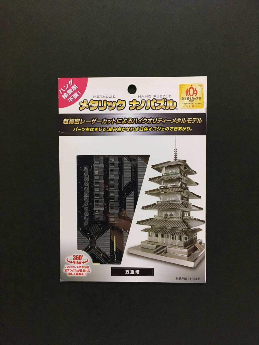 Tenyo/テンヨー　メタリックナノパズル☆彡　五重塔☆　T-MN-047　メタルキット　１５才以上　新品未開封品　_画像1