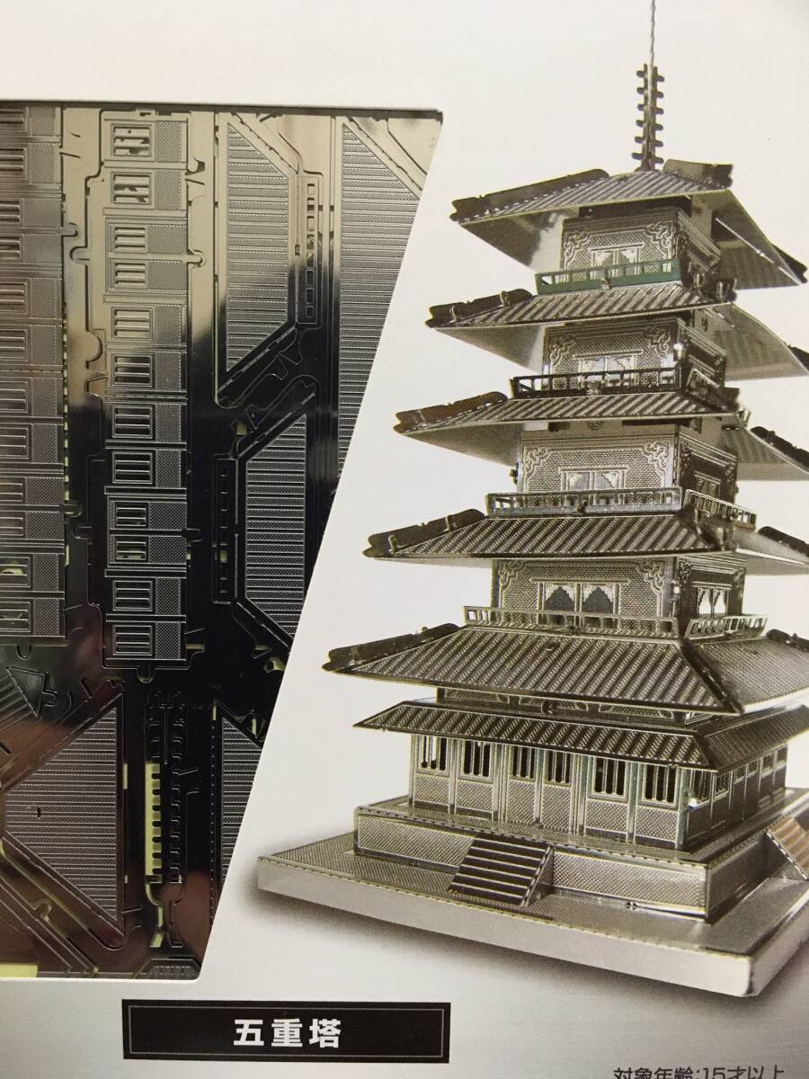 Tenyo/テンヨー　メタリックナノパズル☆彡　五重塔☆　T-MN-047　メタルキット　１５才以上　新品未開封品　_画像5