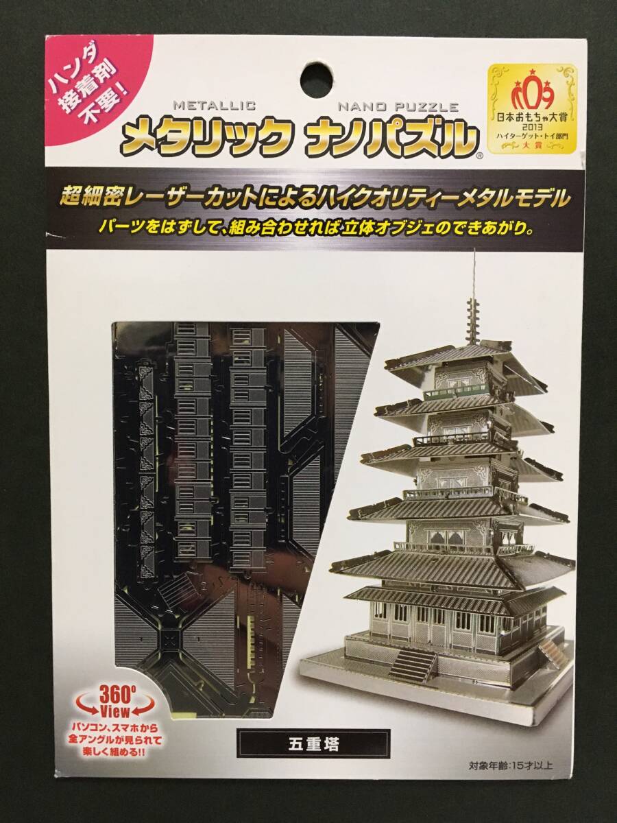Tenyo/テンヨー　メタリックナノパズル☆彡　五重塔☆　T-MN-047　メタルキット　１５才以上　新品未開封品　_画像3