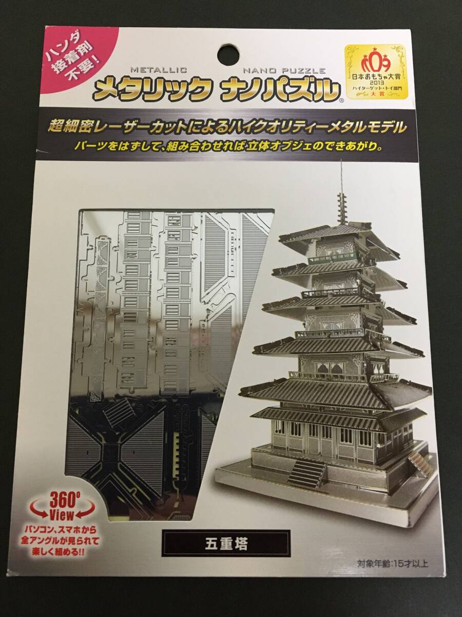 Tenyo/テンヨー　メタリックナノパズル☆彡　五重塔☆　T-MN-047　メタルキット　１５才以上　新品未開封品　_画像10