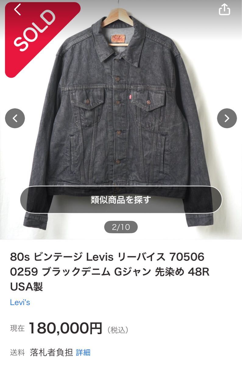 激レア ボロの美学 BIG SIZE USA製 80s Levi's リーバイス 70506 激レア ボロの美学 BIG SIZE USA製 80s Levi's リーバイス 70506