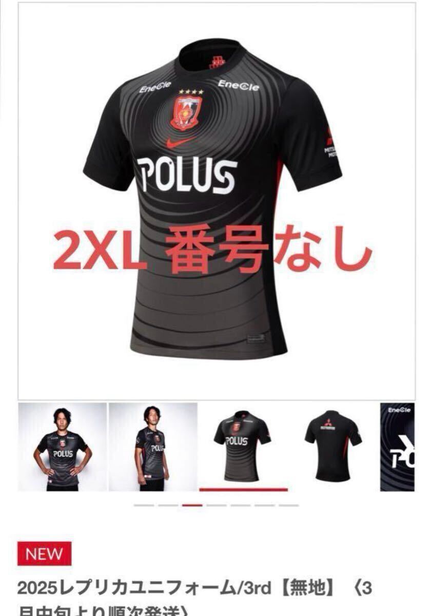 2XL 浦和レッズ 2025レプリカユニフォーム/3rd【無地 2XL 浦和レッズ 2025レプリカユニフォーム/3rd【無地