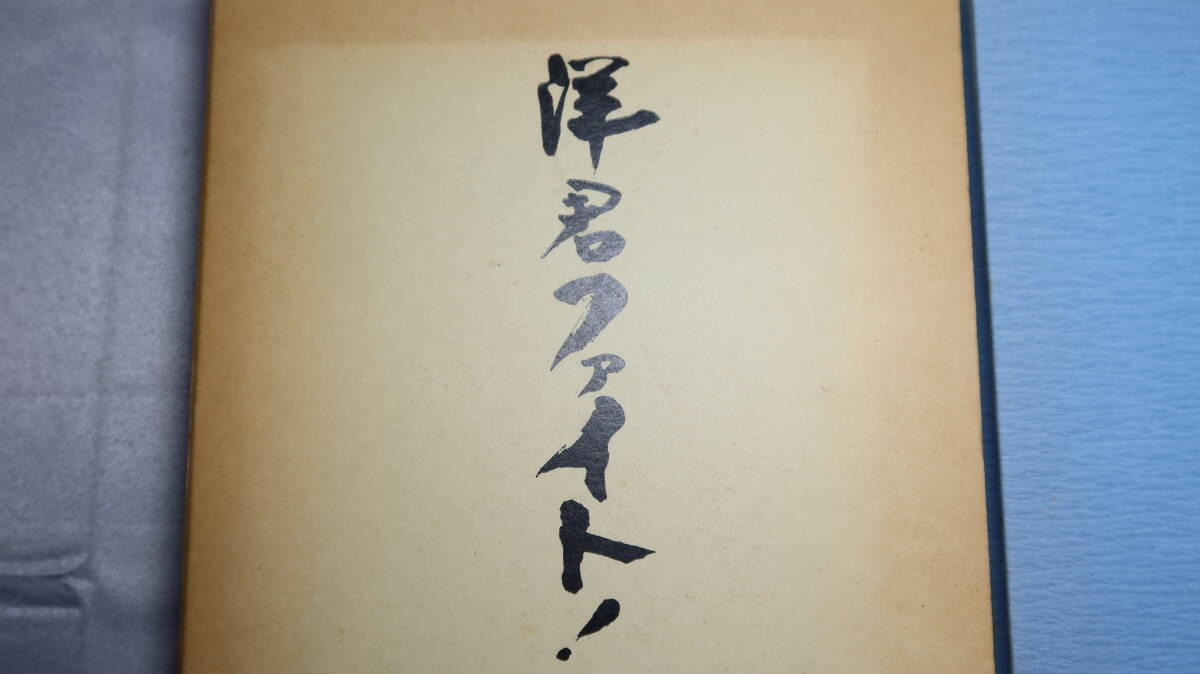 【遺稿・追悼文集】『洋君ファイト！』1987【バイクによる交通事故で逝去/東京大学消費生活協同組合駒場学生委員長/東大工学部】
