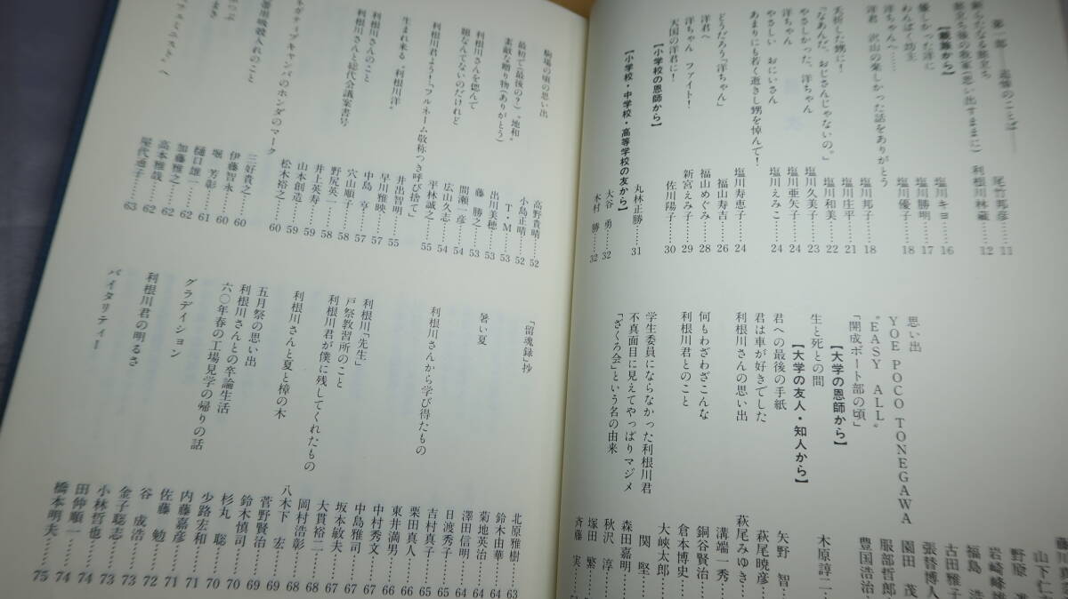 【遺稿・追悼文集】『洋君ファイト！』1987【バイクによる交通事故で逝去/東京大学消費生活協同組合駒場学生委員長/東大工学部】