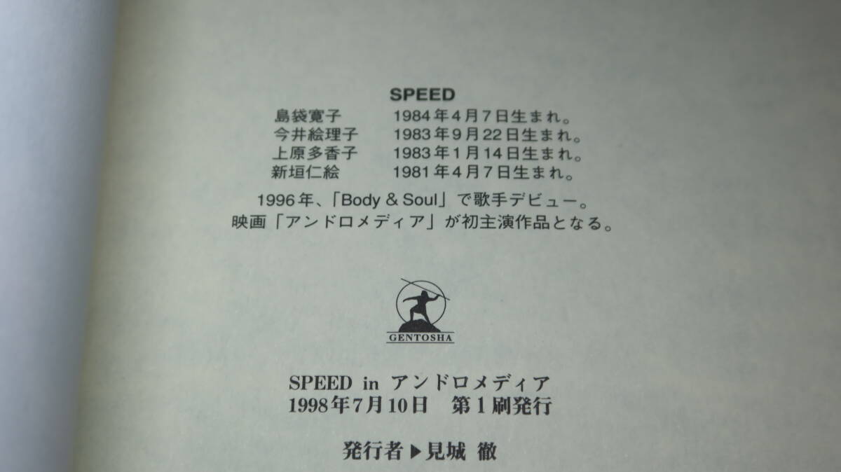 [SPEED in and ro носитель информации ] Gentosha,1998[SPEED первый .. фильм. все ]