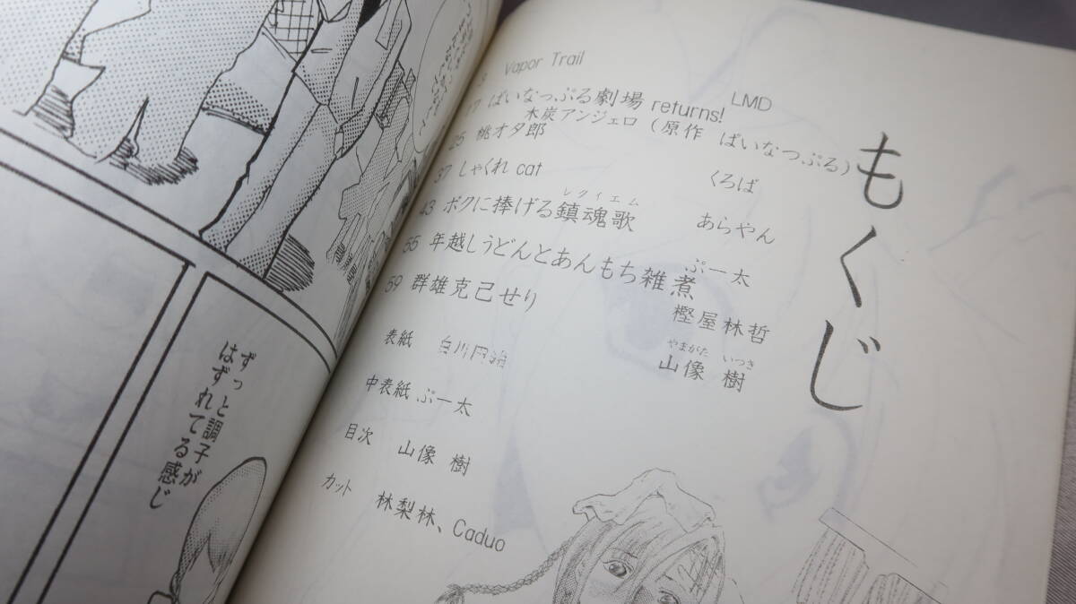 東大まんがくらぶ「大晦日だよ!　東大まんがくらぶ」2006【東京大學(xué)】