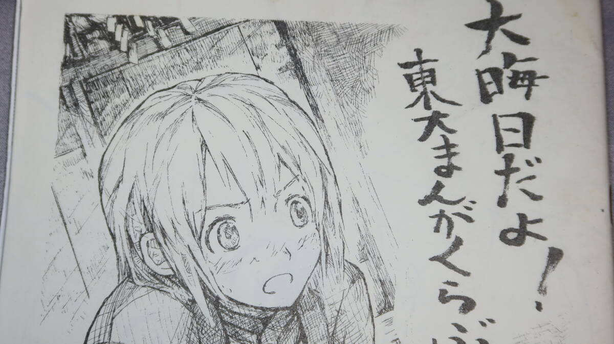 東大まんがくらぶ「大晦日だよ!　東大まんがくらぶ」2006【東京大學(xué)】