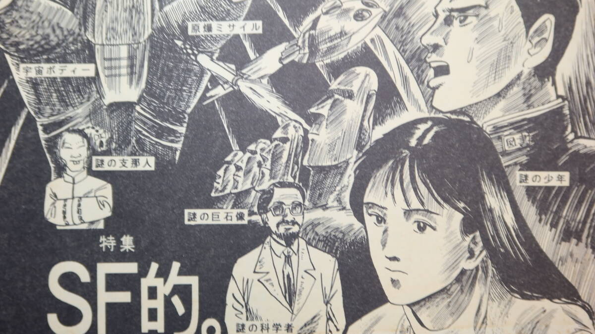 『空想科學(xué)活劇雑志 冒険チンプ 第五萬(wàn)壱號(hào)　特集 SF的。』1993(2刷)【同人志】
