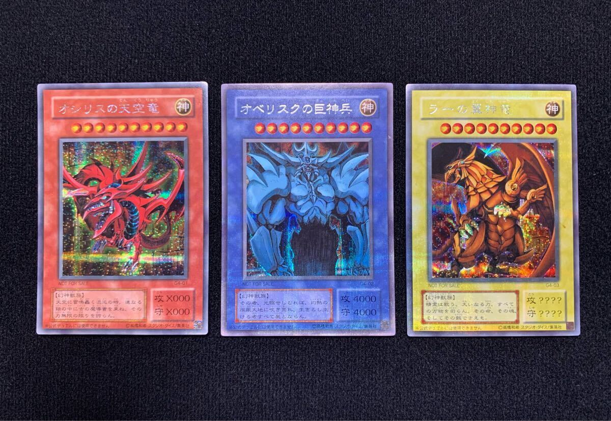遊戯王 三幻神 シークレット 3枚セット オシリス オベリスク 遊戯王 三幻神 シークレット 3枚セット オシリス オベリスク