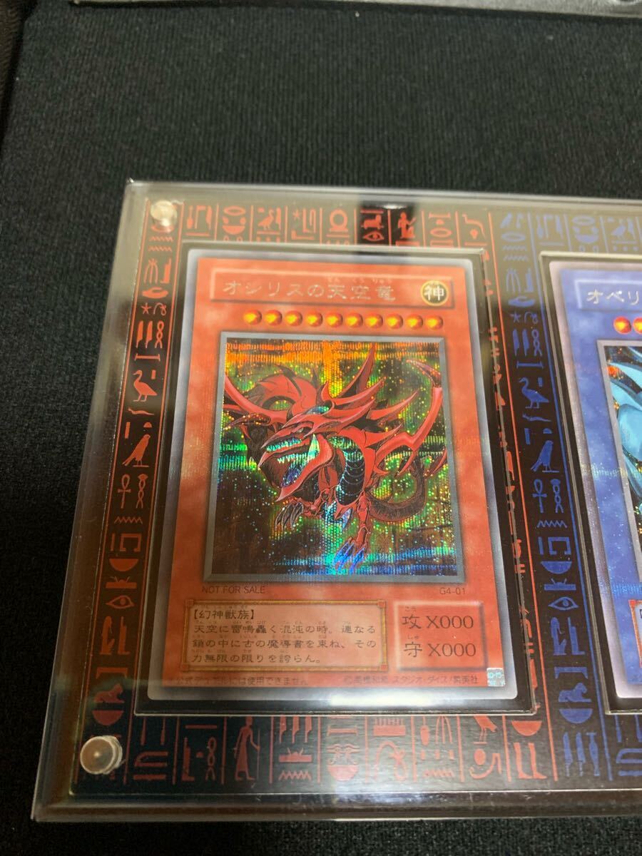 遊戯王 三幻神 シークレット 3枚セット オシリス オベリスク 遊戯王 三幻神 シークレット 3枚セット オシリス オベリスク