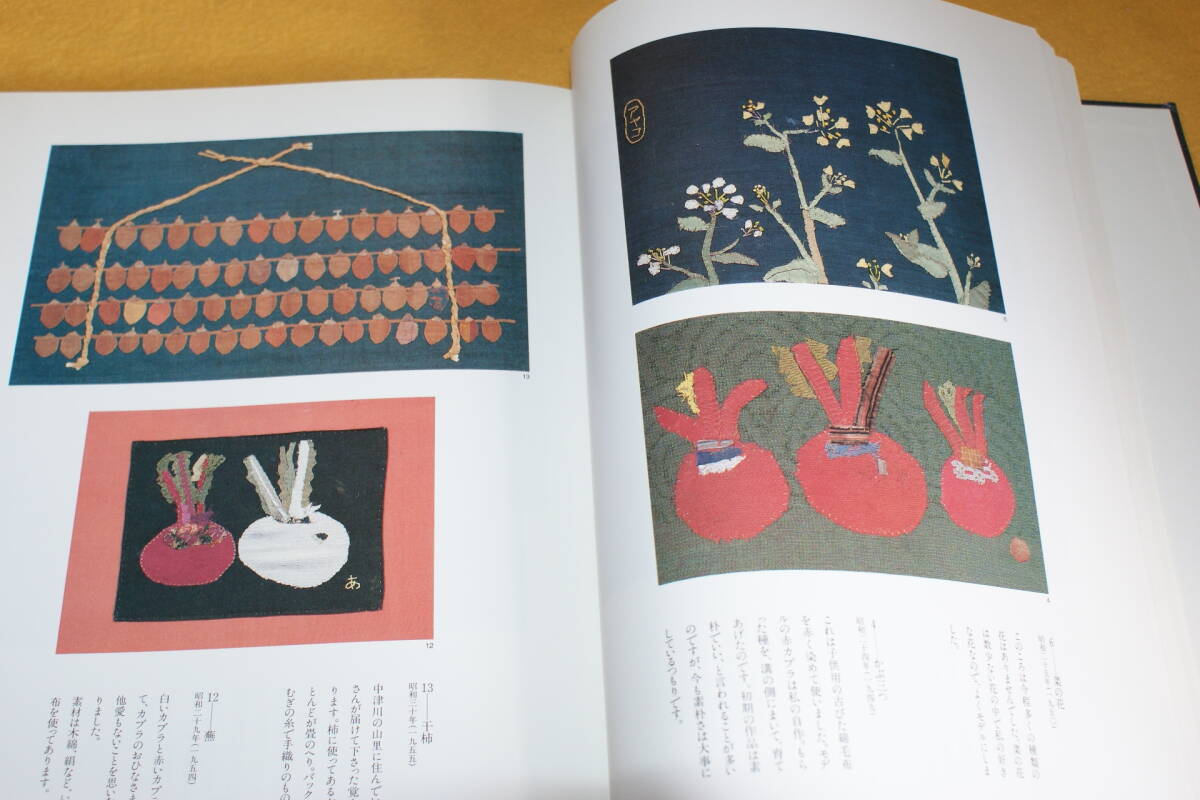 アプリケ芸術50年 宮脇綾子遺作展 | 朝日新聞社 | nostos books