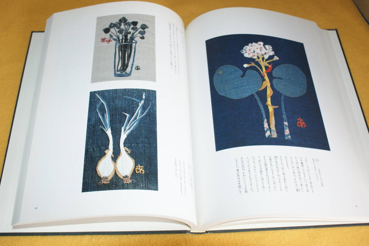アプリケ芸術50年 宮脇綾子遺作展 朝日新聞社 1997-98 図録(作品