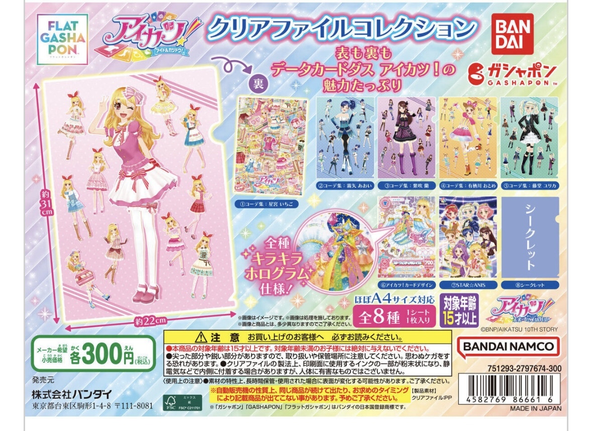 アイカツ クリアファイルコレクション 星宮いちご/霧矢あおい アイカツ クリアファイルコレクション 星宮いちご/霧矢あおい