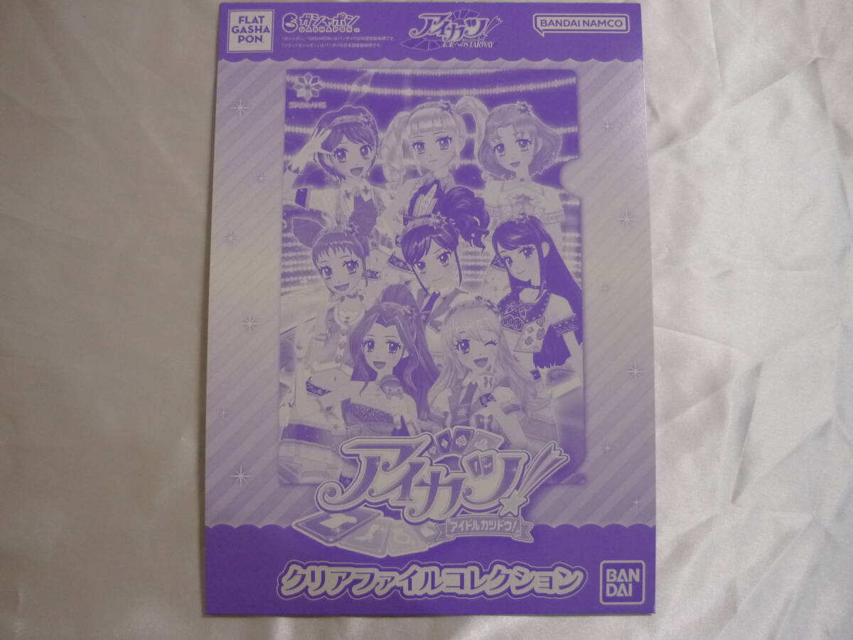 アイカツ クリアファイルコレクション 星宮いちご/霧矢あおい アイカツ クリアファイルコレクション 星宮いちご/霧矢あおい