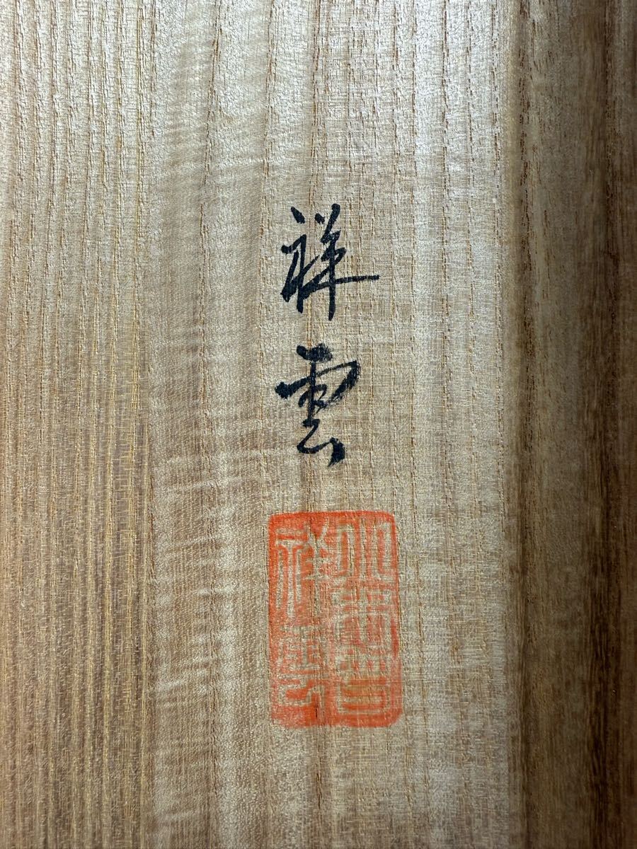 No449 小木曽祥雲 鶴亀三友 【真作保証】掛け軸三点セット 掛軸 No449 小木曽祥雲 鶴亀三友 【真作保証】掛け軸三点セット 掛軸