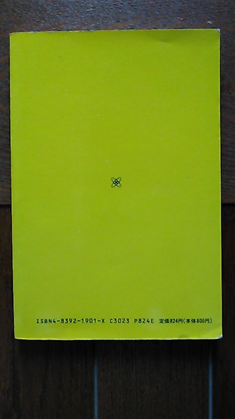 中古「ナイチンゲール伝」バーバラ?ハーメリンク著 西田晃訳（メヂカルフレンド社）（カバー?帯共無し）