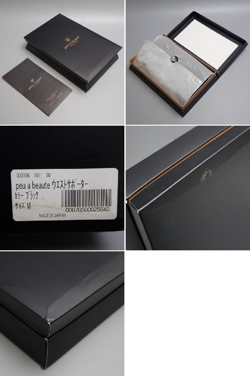 ☆美品 peu a beaute/プウアボーテ ウエストサポーター ☆美品 peu a beaute/プウアボーテ ウエストサポーター