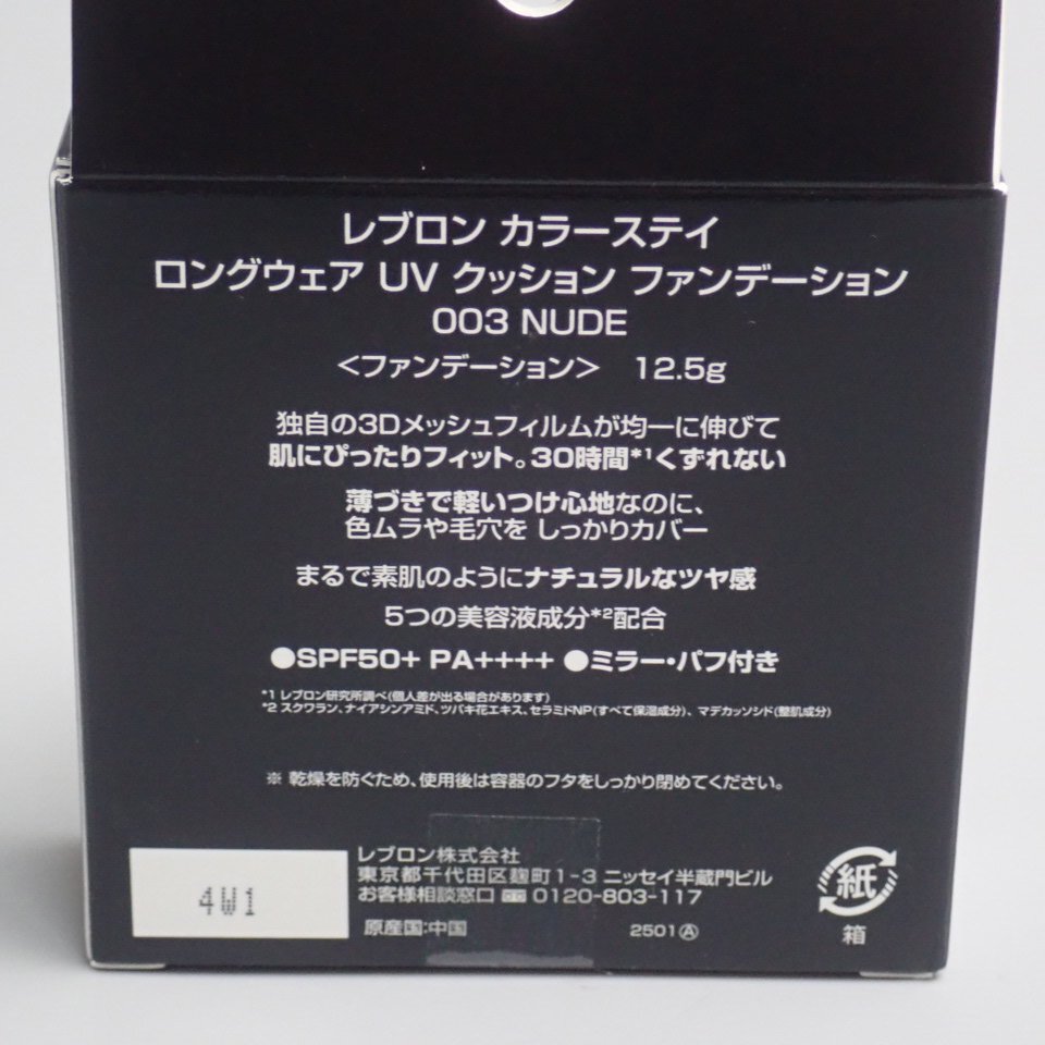 ★新品 レブロン カラーステイ ロングウェア UV クッションファンデーション/003 + UV プライマー/002/コスメ/ベースメイク&2100000222