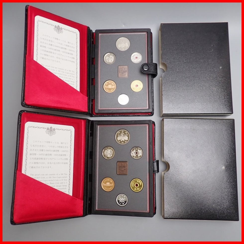 ☆未使用 大蔵省 造幣局 1988年/昭和63年 プルーフ貨幣セット 2 ☆未使用 大蔵省 造幣局 1988年/昭和63年 プルーフ貨幣セット 2