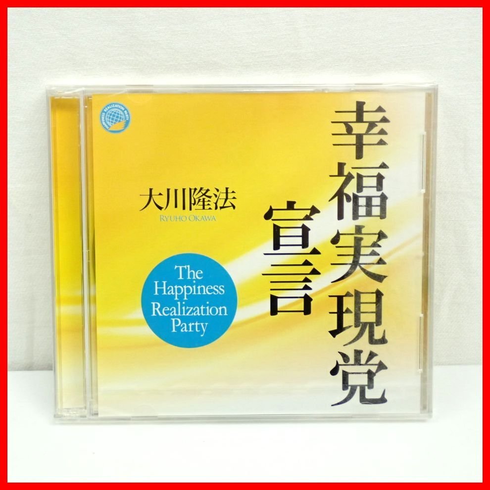 Yahoo!オークション - 未開封 幸福実現党 宣言 DVD+CD 大川隆法 Yahoo!オークション - 未開封 幸福実現党 宣言 DVD+CD 大川隆法