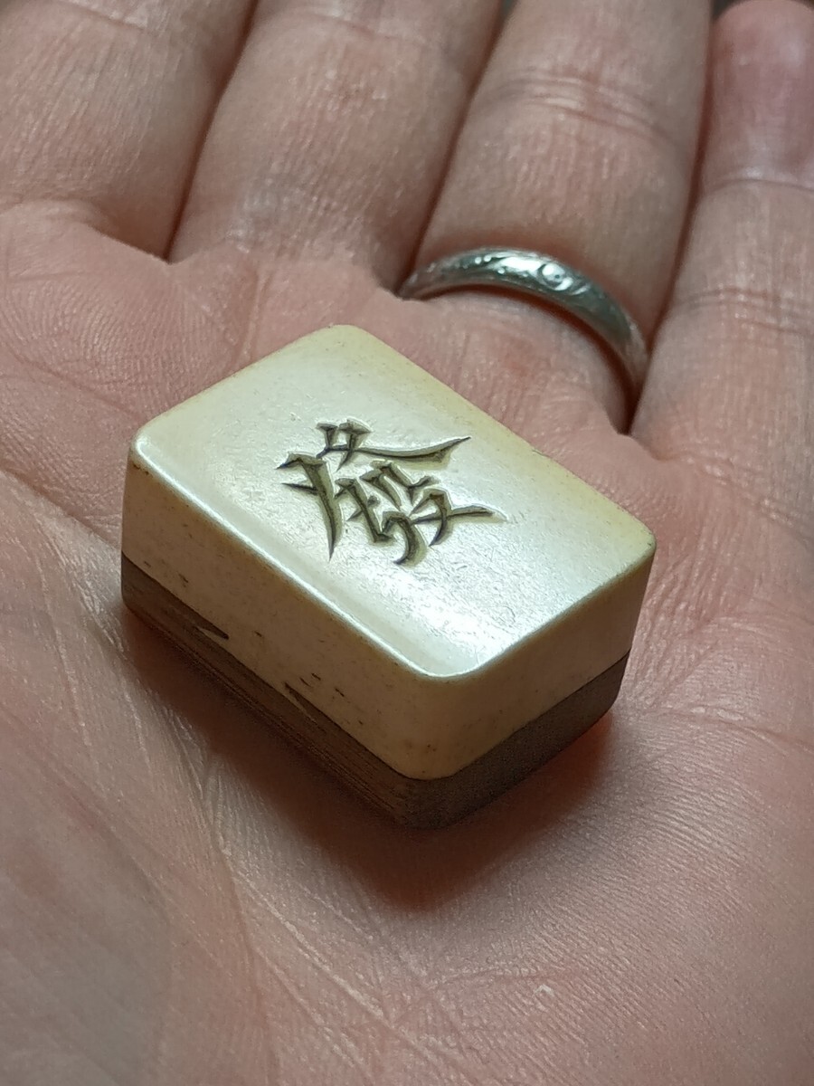麻雀牌 骨牌 アンティーク 木箱 最高級 レトロ 竹牌 象牙風 象牙 麻雀牌 骨牌 アンティーク 木箱 最高級 レトロ 竹牌 象牙風 象牙