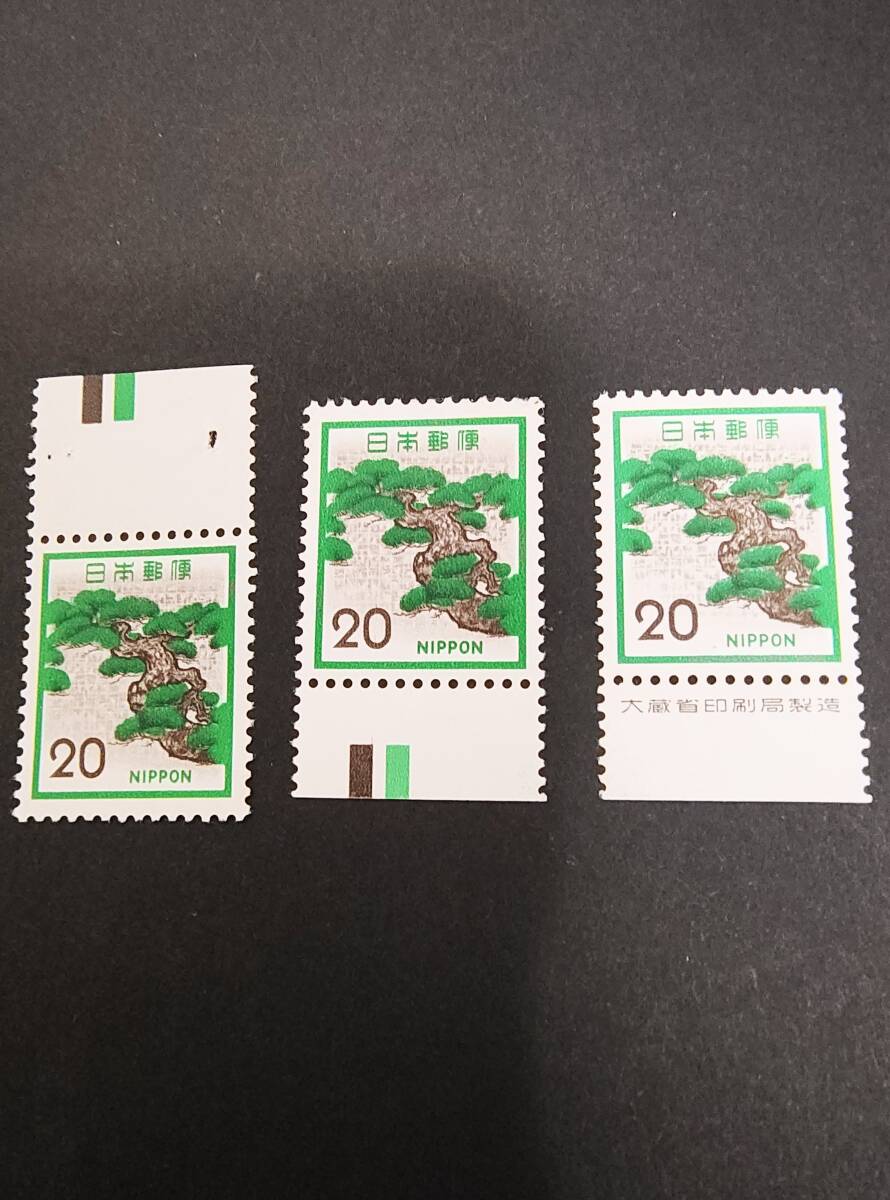 マツ 20円 CM上下銘版付セット未使用(動植物国宝図案切手)|売買 マツ 20円 CM上下銘版付セット未使用(動植物国宝図案切手)|売買