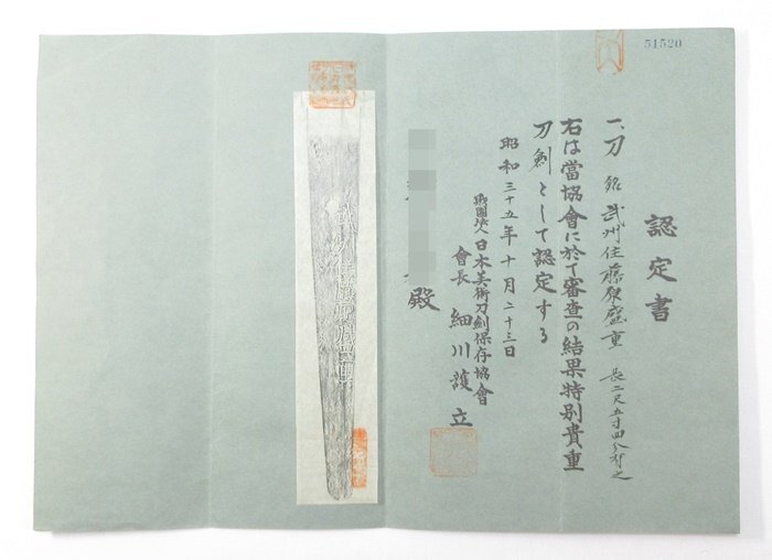 特別貴重刀剣 圧巻の豪壮刀! 外装付き 在銘 武州住藤原盛重 二尺 特別貴重刀剣 圧巻の豪壮刀! 外装付き 在銘 武州住藤原盛重 二尺