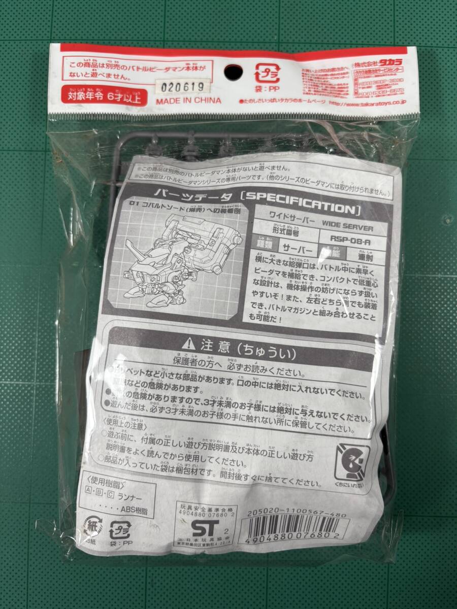 ☆デッドストック品☆ バトルビーダマン P 08 P-08 ワイド ☆デッドストック品☆ バトルビーダマン P 08 P-08 ワイド