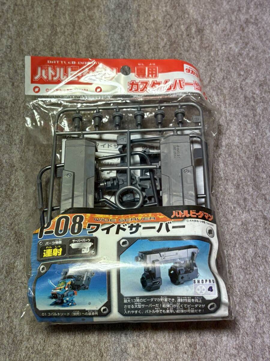 ☆デッドストック品☆ バトルビーダマン P 08 P-08 ワイド ☆デッドストック品☆ バトルビーダマン P 08 P-08 ワイド
