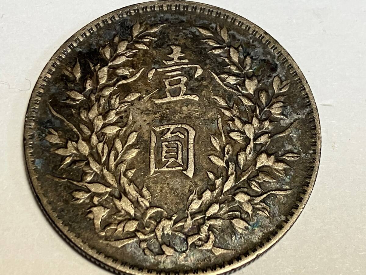1円スタート 中国古銭 中華民国 開国記念幣 壹圓 銀貨 袁世凱 1 1円スタート 中国古銭 中華民国 開国記念幣 壹圓 銀貨 袁世凱 1