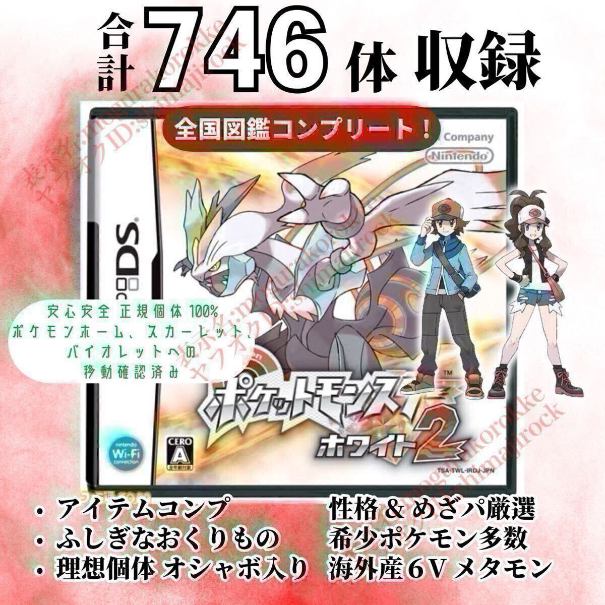 ポケットモンスター ホワイト2 ポケモン 中古ソフト|Yahoo ポケットモンスター ホワイト2 ポケモン 中古ソフト|Yahoo