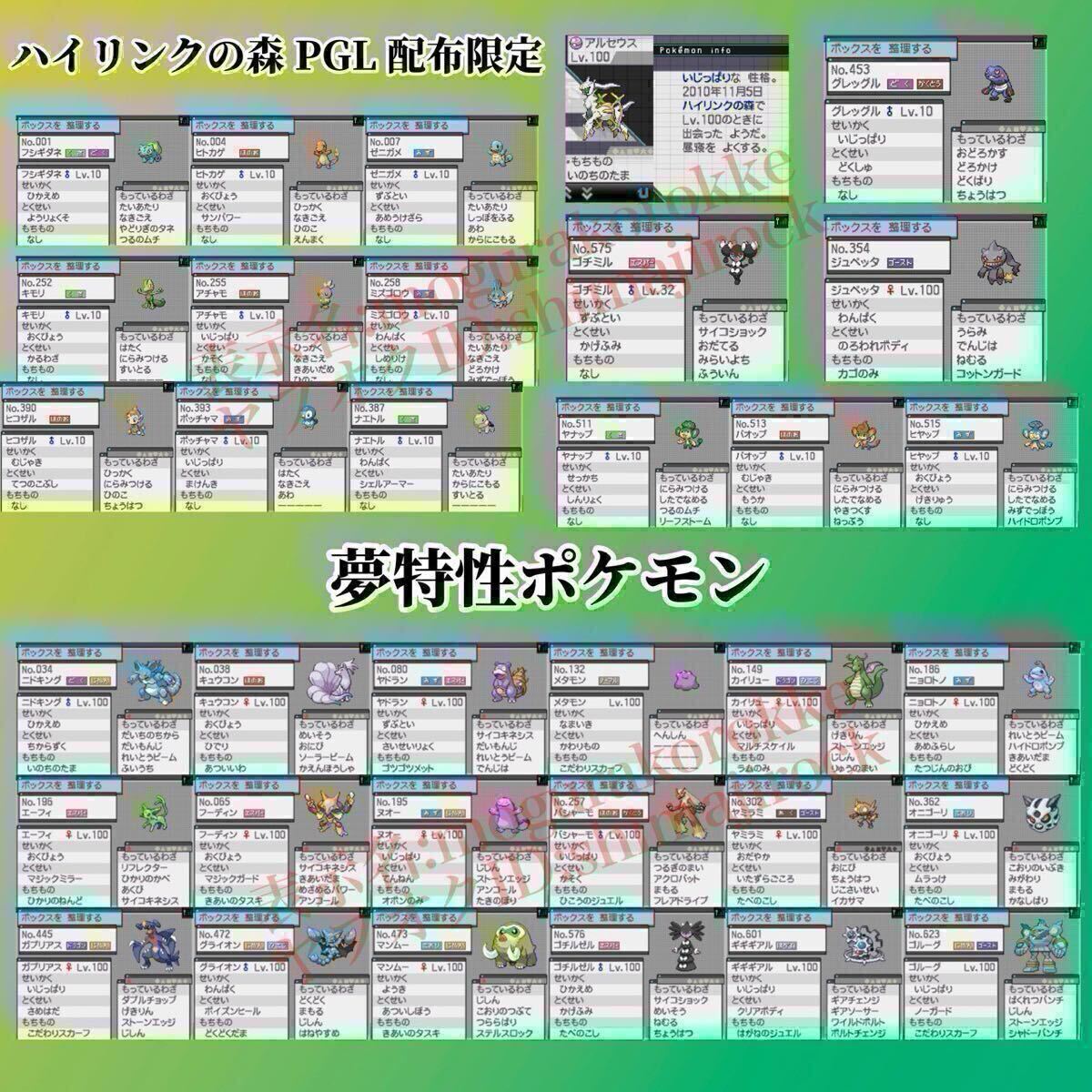 ポケモンBW2でもふしぎなおくりものを受け取ってみた【ゆっくり