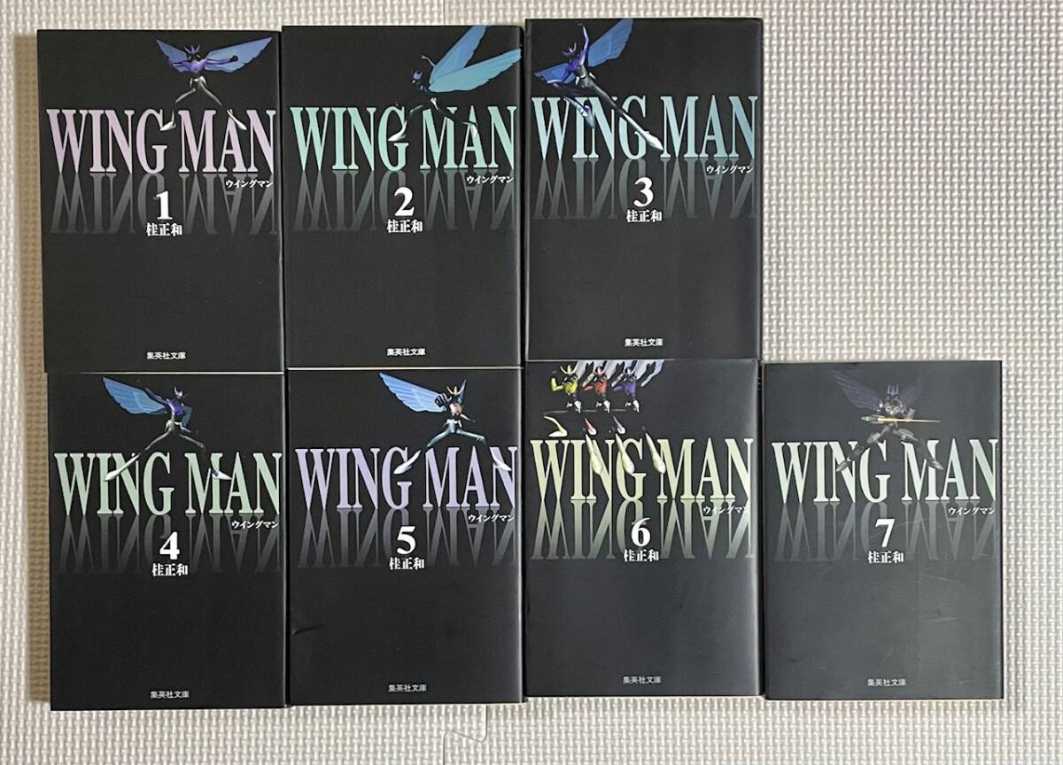漫画 ウィングマン 文庫 1～7巻 全巻セット 完結 桂正和