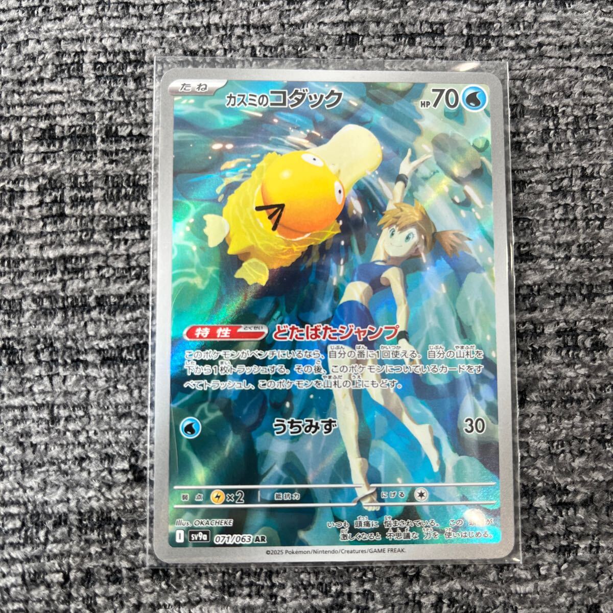 未使用 カスミのコダック AR ポケモンカード(シングルカード 未使用 カスミのコダック AR ポケモンカード(シングルカード