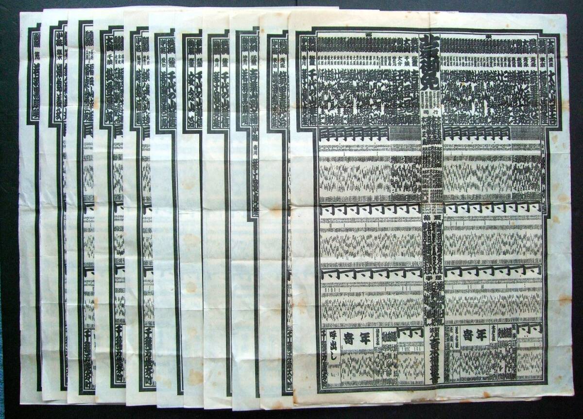 昭和32‐34年 相撲番付表 11枚まとめ!大内山,吉兼山,栃錦,鏡里 昭和32‐34年 相撲番付表 11枚まとめ!大内山,吉兼山,栃錦,鏡里