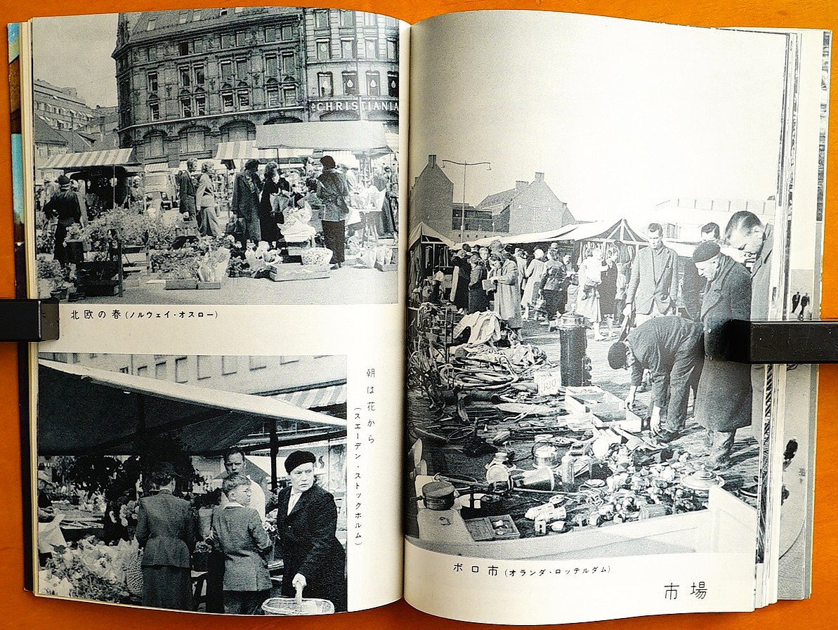 カメラ世界散歩　戸冢文子　実業(yè)之日本社発行　1961年 　検:ベビーパールからキヤノンまで 世界街角スナップ集 旅 撮影 旅行