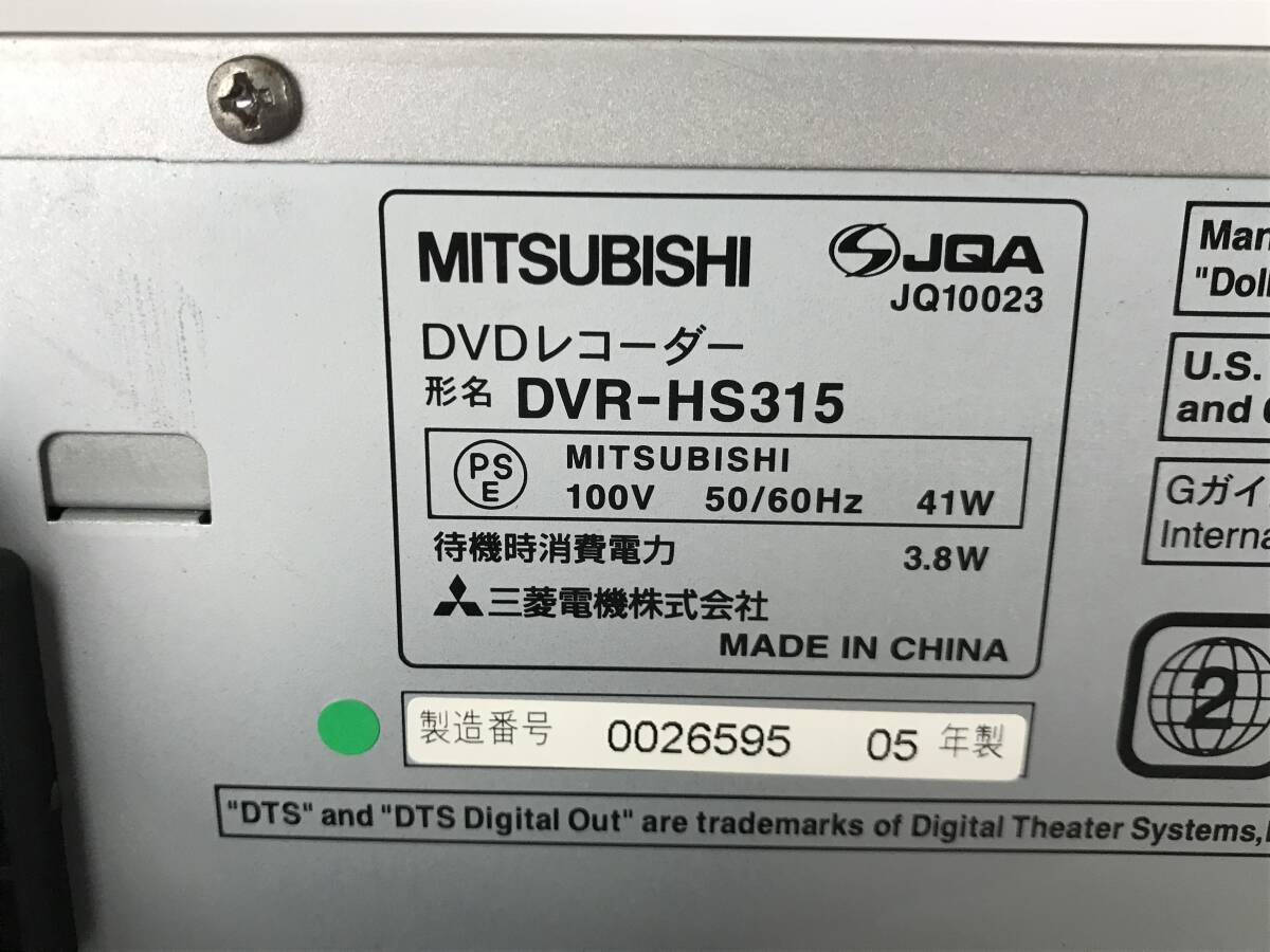 MITSUBISHI 三菱 HDD DVD VHS ビデオ一体型レコーダー DVR-HS315 MITSUBISHI 三菱 HDD DVD VHS ビデオ一体型レコーダー DVR-HS315
