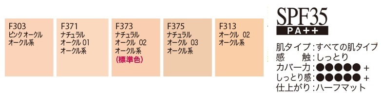 カラーは、F373 ナチュラルオークル02
