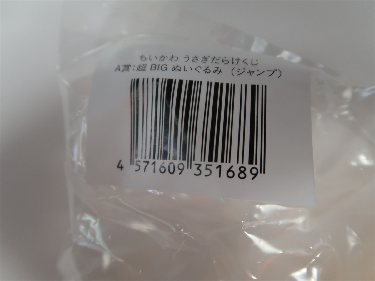 ちいかわ うさぎだらけくじ A賞 超BIGぬいぐるみ ジャンプ ちいかわ うさぎだらけくじ A賞 超BIGぬいぐるみ ジャンプ