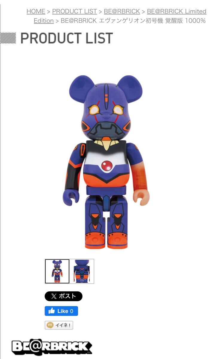 エヴァンゲリオン初号機覚醒バージョン　ベアブリック1000% EVA STORE限定】BE@RBRICK エヴァンゲリオン初号機 覚醒版 1000