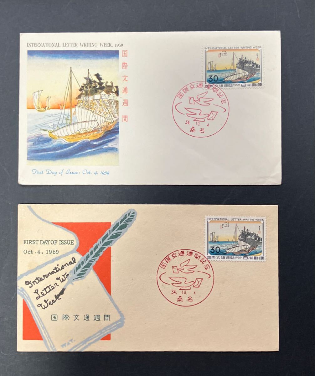 国際文通週間 特殊切手 初日カバー 2種 FDC 中村浪静堂版 解説 国際文通週間 特殊切手 初日カバー 2種 FDC 中村浪静堂版 解説