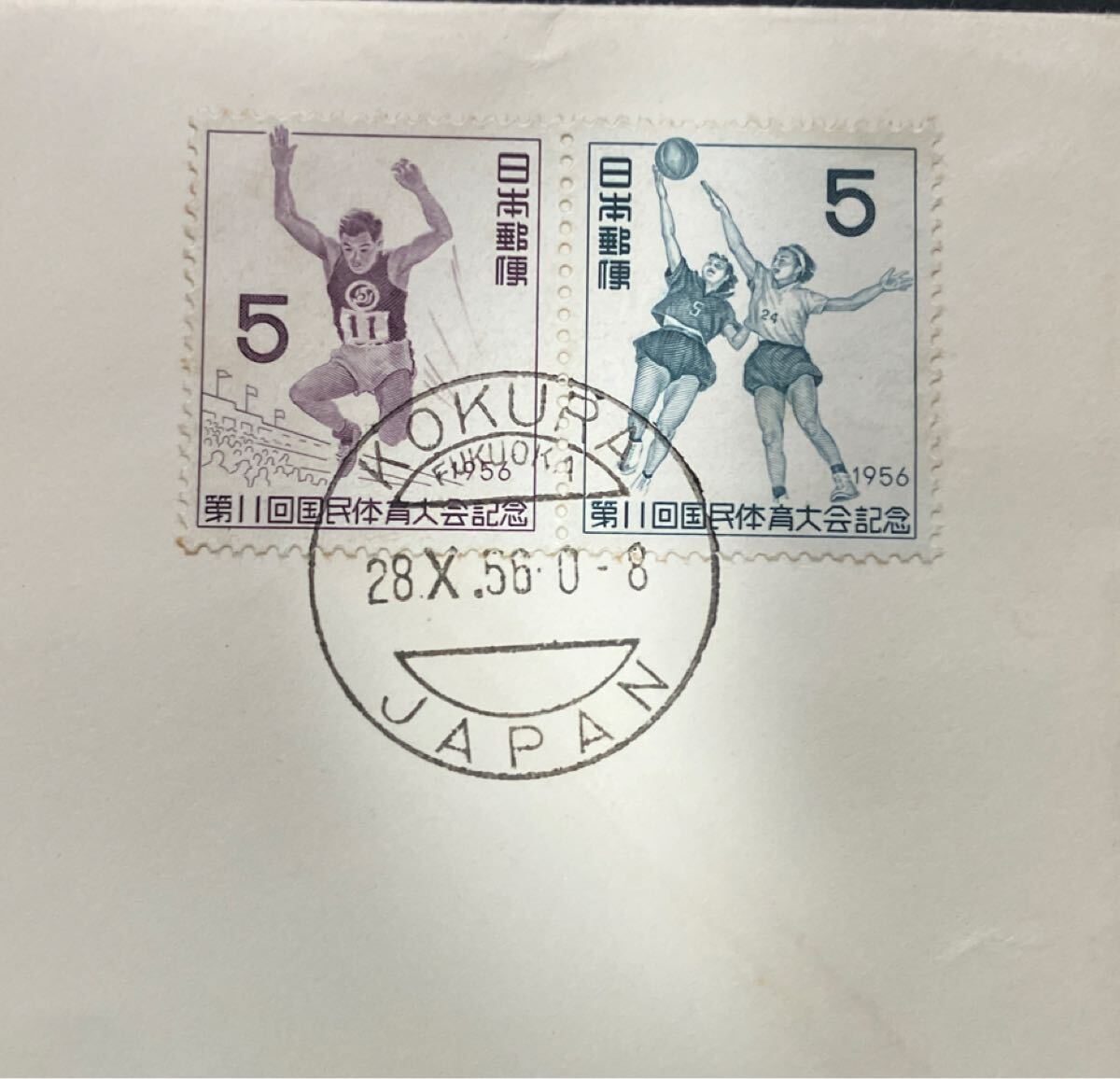 第11回国民体育大会記念 記念切手 初日カバー FDC 1956年 解説書