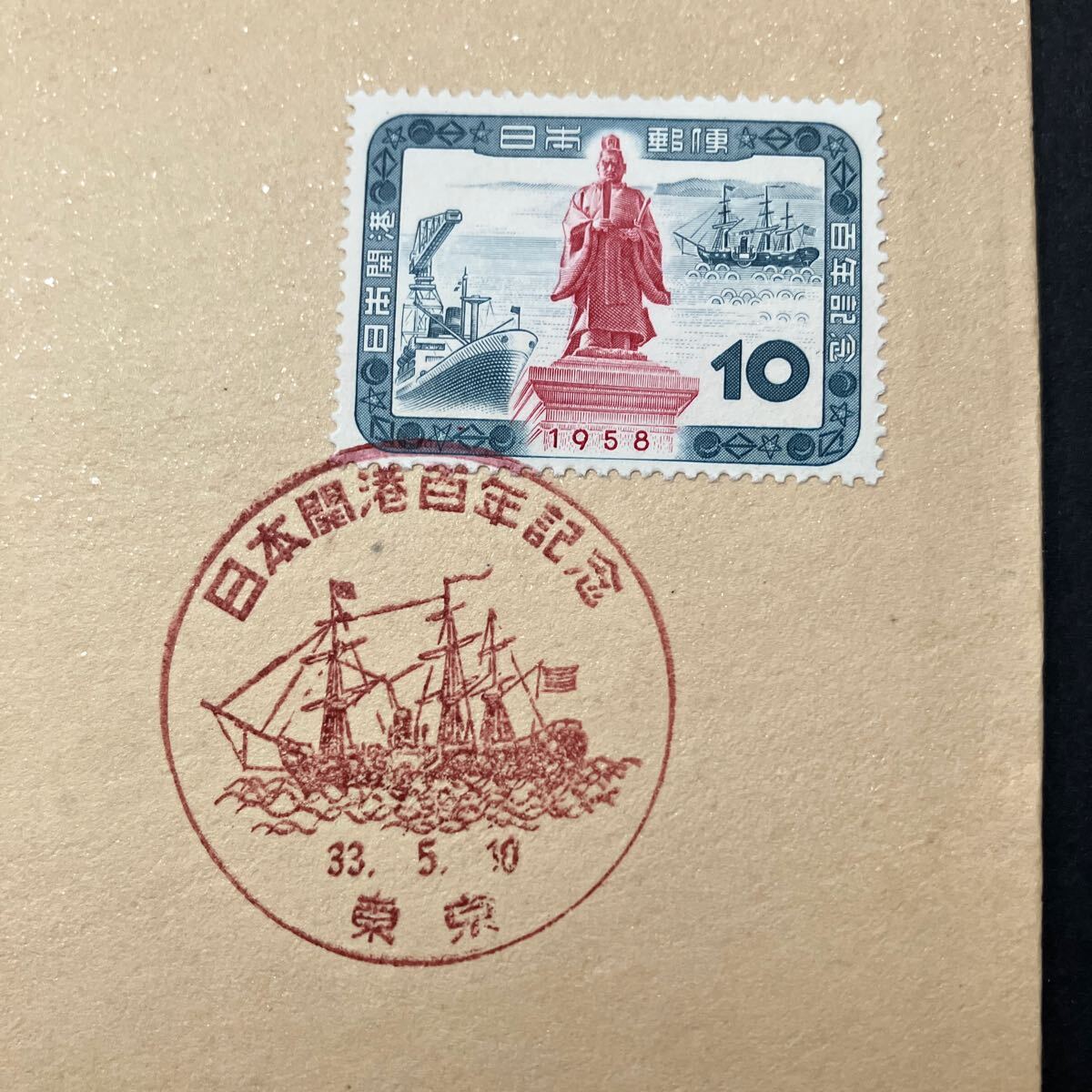 日本開港百年記念 記念切手 初日カバー FDC 中村浪静堂版 解説書 日本開港百年記念 記念切手 初日カバー FDC 中村浪静堂版 解説書