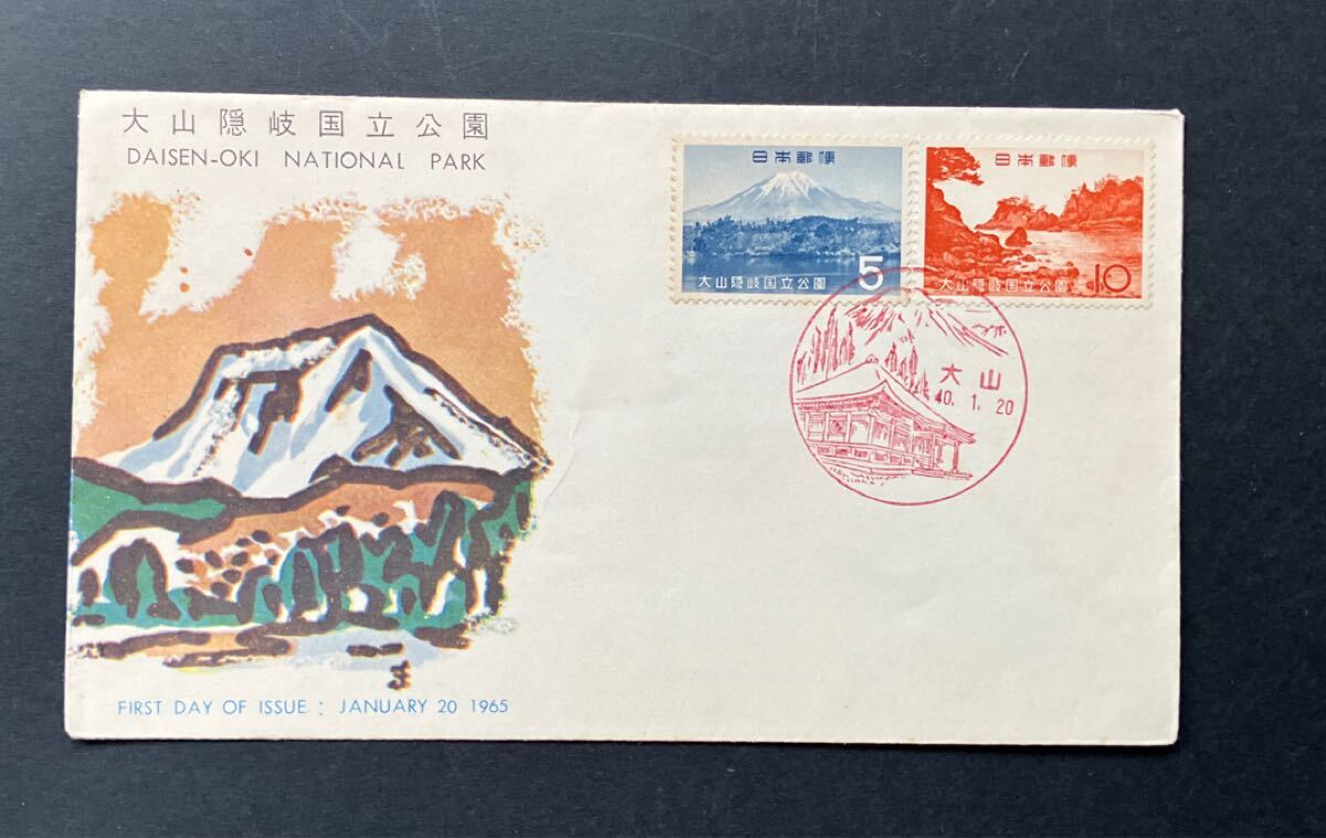 大山隠岐国立公園郵便切手 初日カバー FDC 全日本郵便切手普及 大山隠岐国立公園郵便切手 初日カバー FDC 全日本郵便切手普及