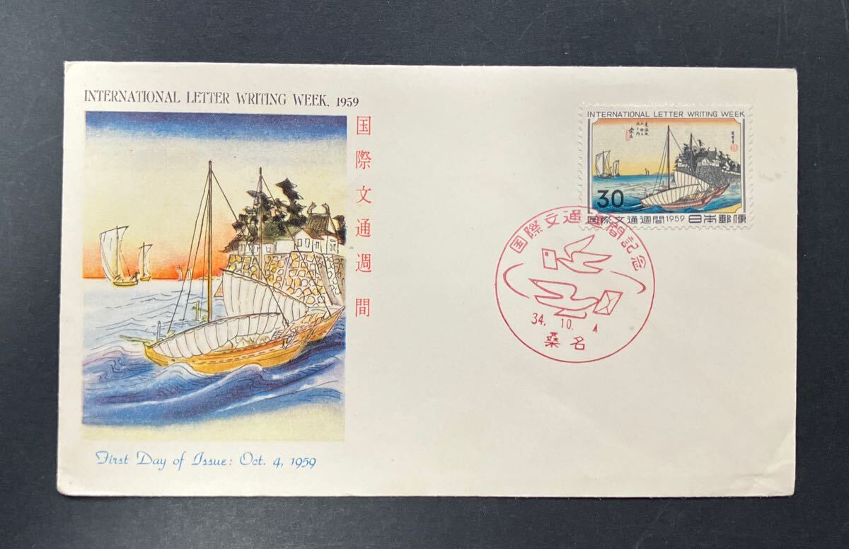 初日印切手シート/桑名/国際文通週間/1959年10月4日/東京/国際文通