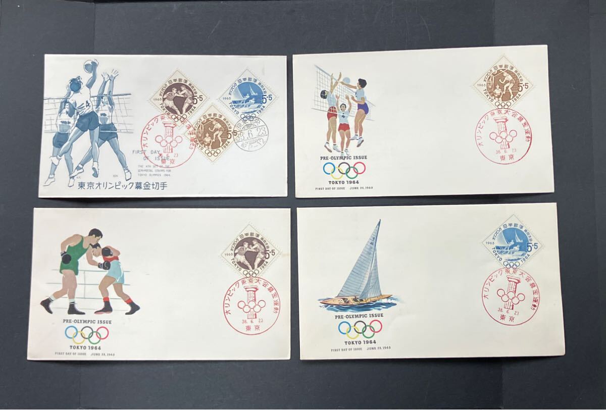 1964年オリンピック東京大会募金切手 第4次 初日カバー 4種 FDC