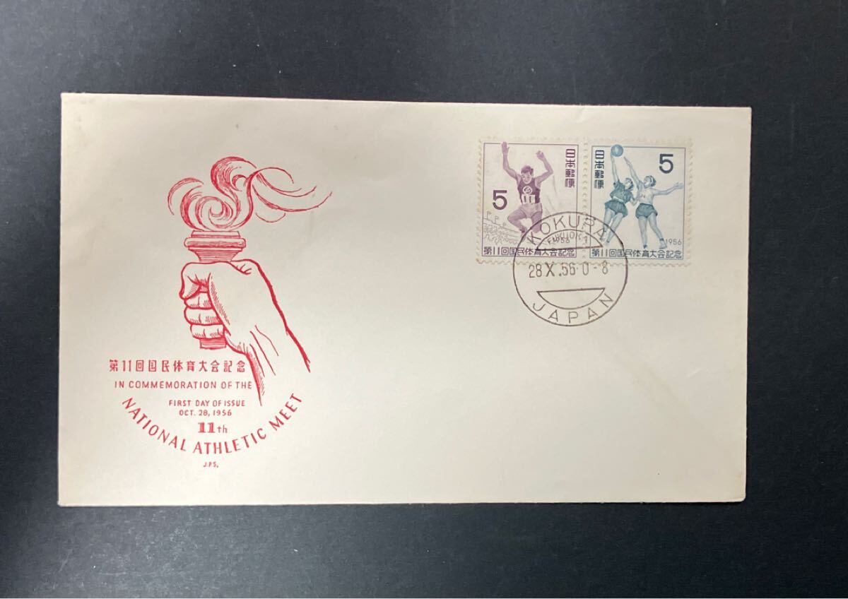 第11回国民体育大会記念 記念切手 初日カバー FDC 1956年 解説書 第11回国民体育大会記念 記念切手 初日カバー FDC 1956年 解説書