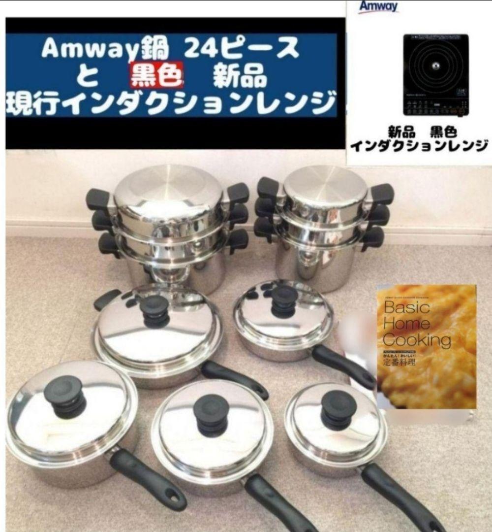 Amway アムウェイ 美品 鍋24ピースセット 新品黒色 Amway アムウェイ 美品 鍋24ピースセット 新品黒色