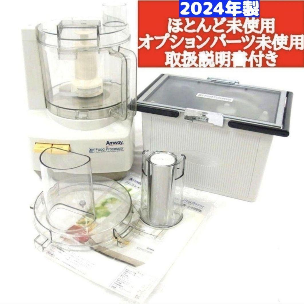 アムウェイ 2024年製 Amway フードプロセッサーとパーツ フル アムウェイ 2024年製 Amway フードプロセッサーとパーツ フル