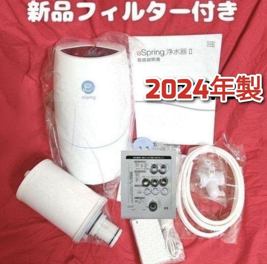 新品 カートリッジ付き アムウェイ 2024年製 espring 2 浄水機 新品 カートリッジ付き アムウェイ 2024年製 espring 2 浄水機